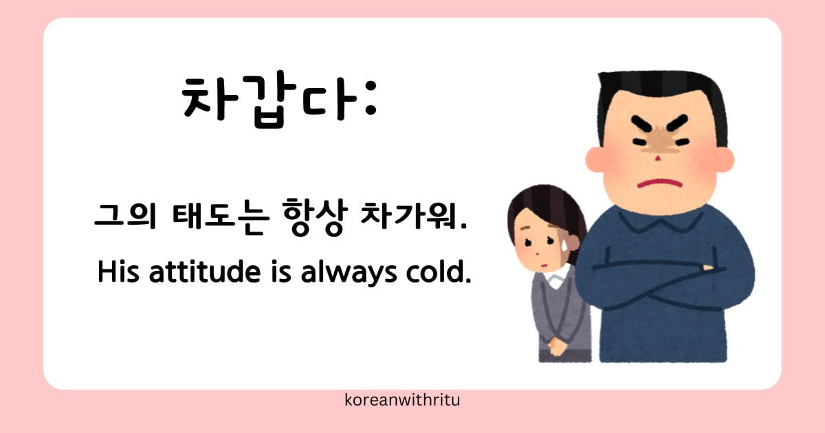 Differences Between 춥다 And 차갑다