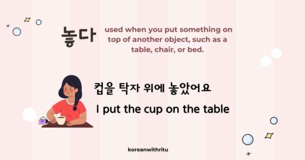 Difference Between 놓다 VS 넣다 3 Difference Between 놓다 vs 넣다. What is 놓다?1