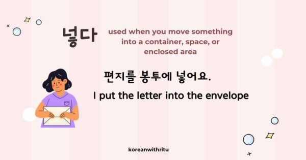 Difference Between 놓다 VS 넣다 4 Difference Between 놓다 vs 넣다. What is 넣다?2