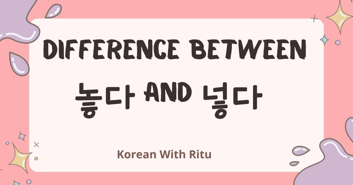 Difference Between 놓다 VS 넣다