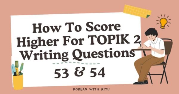 How To Score Higher For TOPIK 2 Writing Questions 53 & 54 1 How To Score Higher For TOPIK 2 Writing Questions 53 & 54
